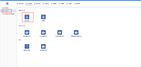 思邁奧 SMA-MF2 現勘取證設備（軟件）